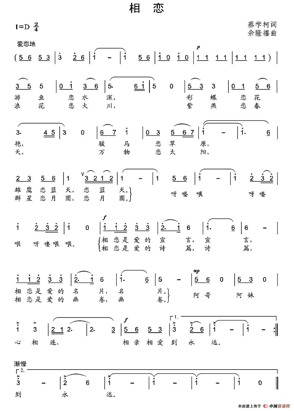 相恋(蔡学柯词 余隆禧曲)(1)_原文件名:001.jpg