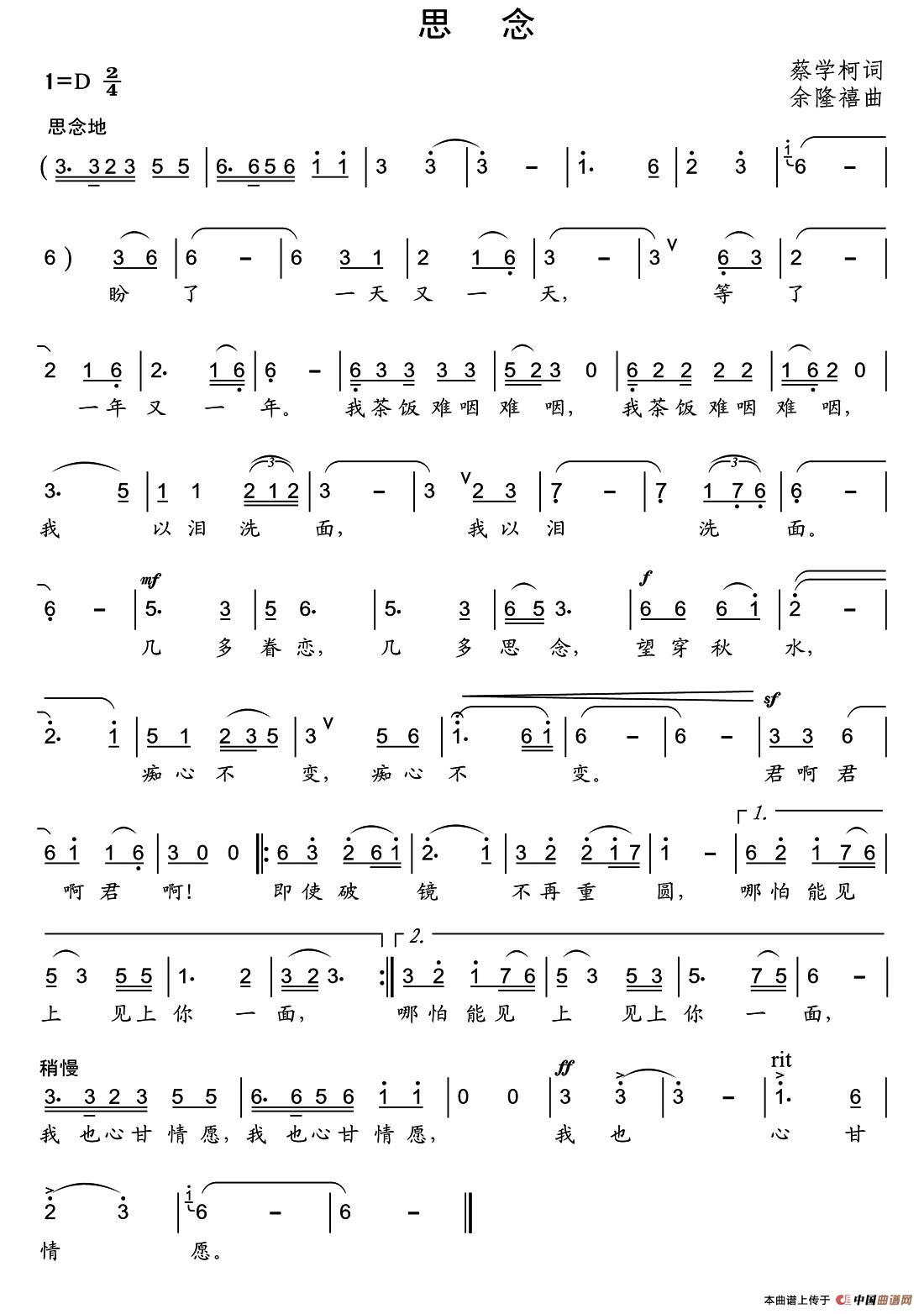 思念(蔡学柯词 余隆禧曲)(1)_原文件名:20思念.jpg