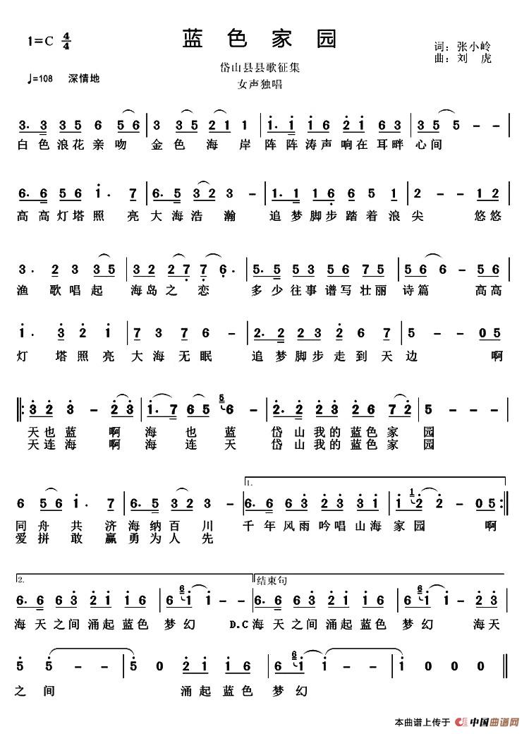 蓝色家园(张小岭词 刘虎曲)(1)_原文件名:1.jpg