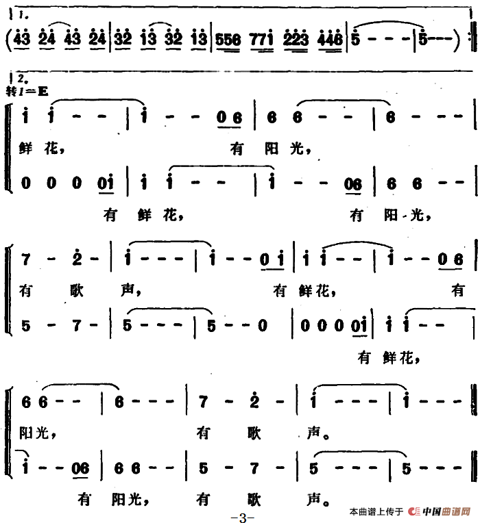 我们的世界(二重唱)(1)_原文件名:我们的世界&邱柯词 胡扬曲3.png