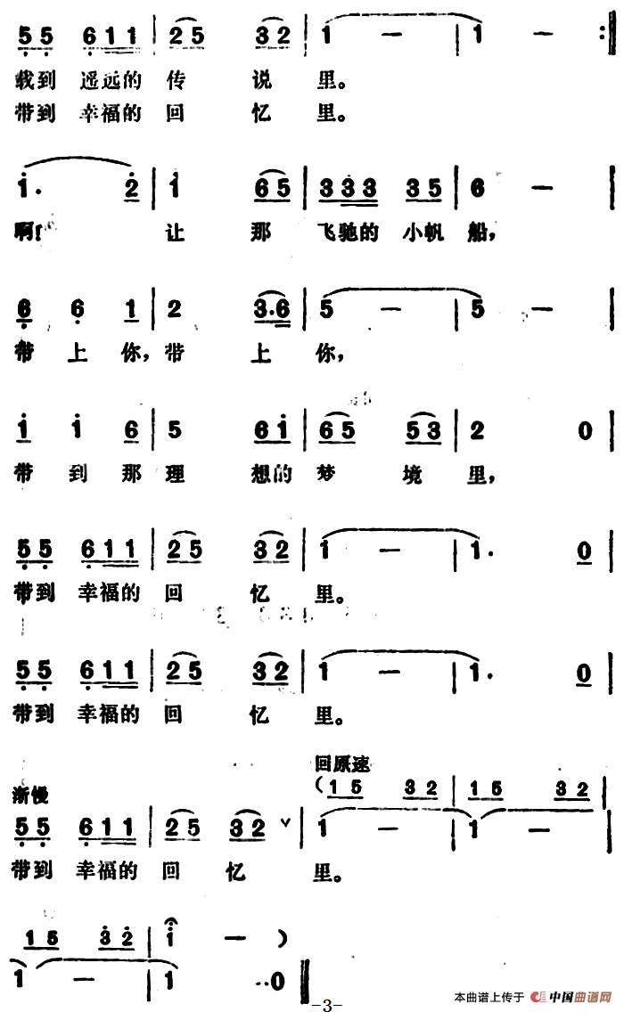 到明月岛去(1)_原文件名:到明月岛去&王世民词 铁源曲3.png