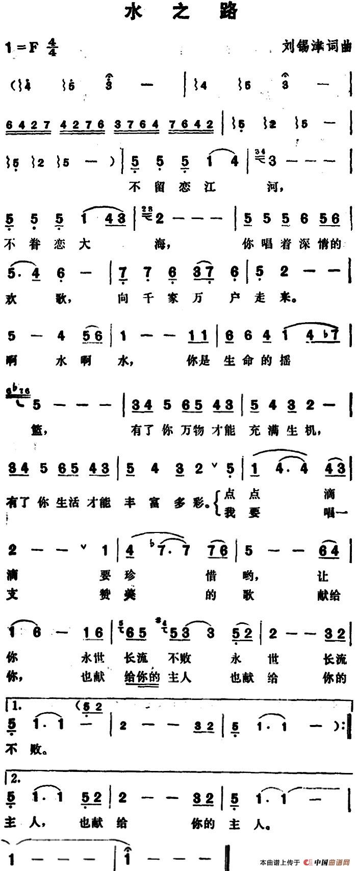 水之路(1)_原文件名:水之路&刘锡津词曲.jpg