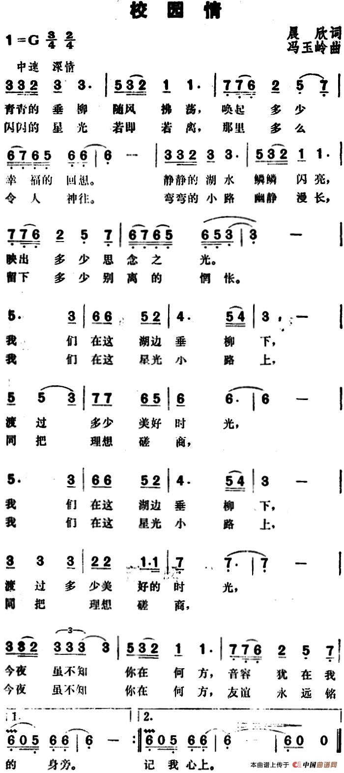 校园情(晨欣词 冯玉岭曲)(1)_原文件名:校园情&晨欣词 冯玉岭曲.jpg