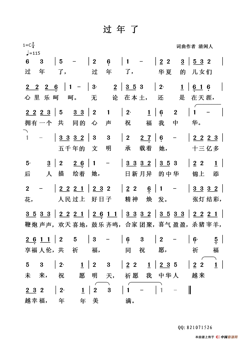 过年了(清闲人 词曲)(1)_原文件名:114自创歌曲-过年了-1.png