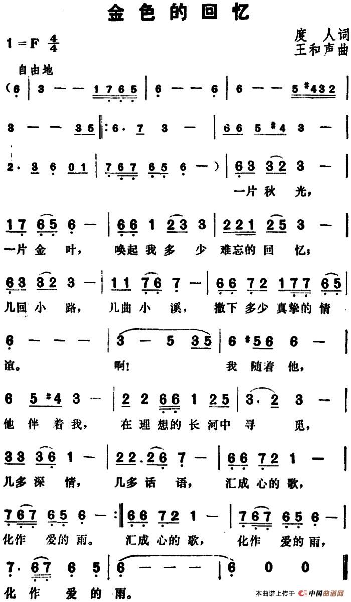 金色的回忆(1)_原文件名:金色的回忆&度人词 王和声曲.jpg