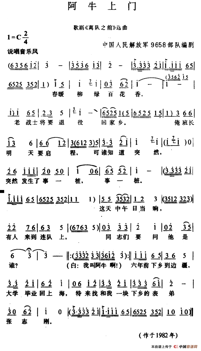 阿牛上门（歌剧《离队之前》选曲）