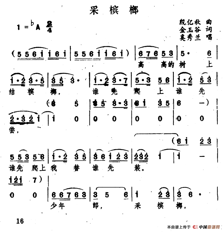 采槟榔简谱(湖南民歌,6个版本)