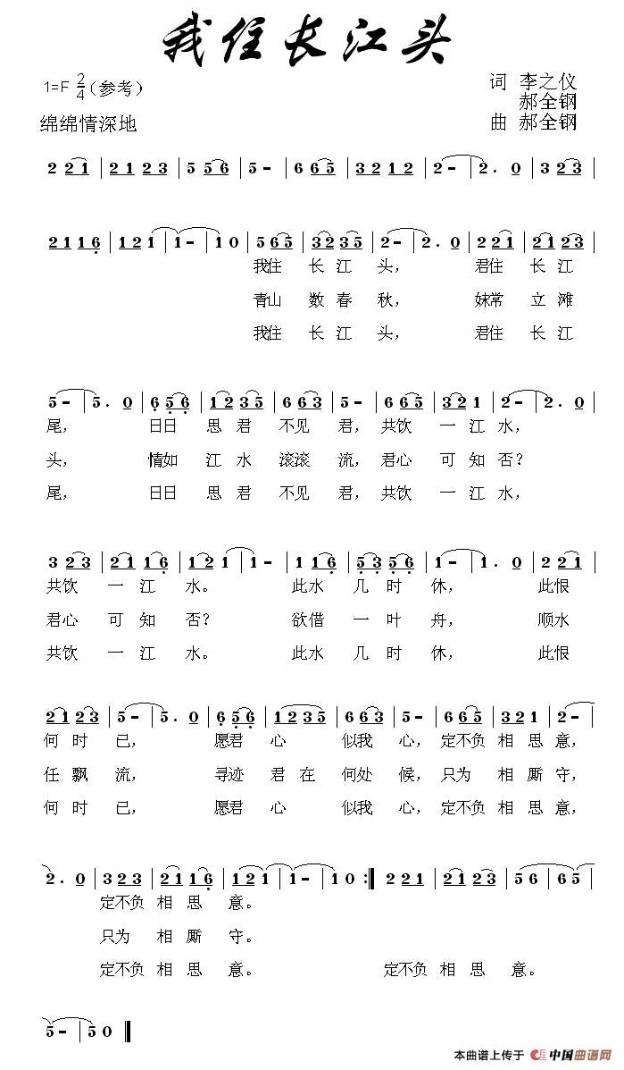 我住长江头(李之仪词 郝全钢曲)(1)_原文件名:1.jpg