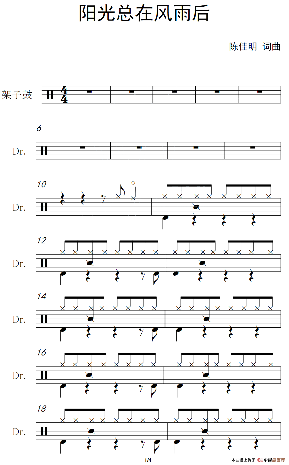 阳光总在风雨后(架子鼓谱)(1)_原文件名:6_17_1.png
