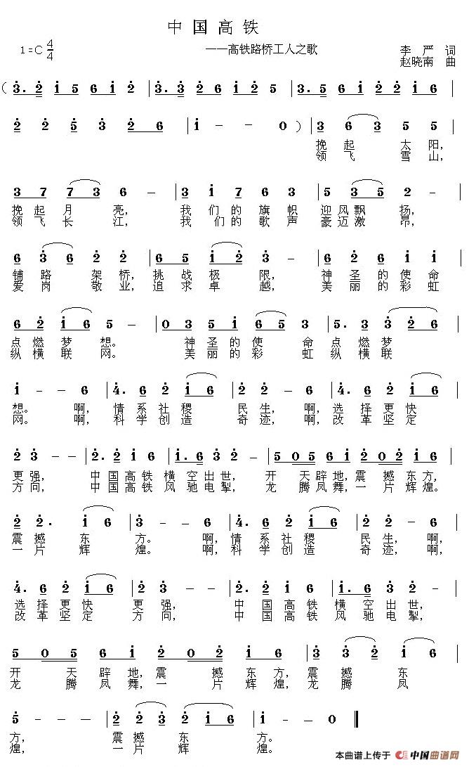 中国高铁(李严词 赵晓南曲)(1)_原文件名:2.jpg