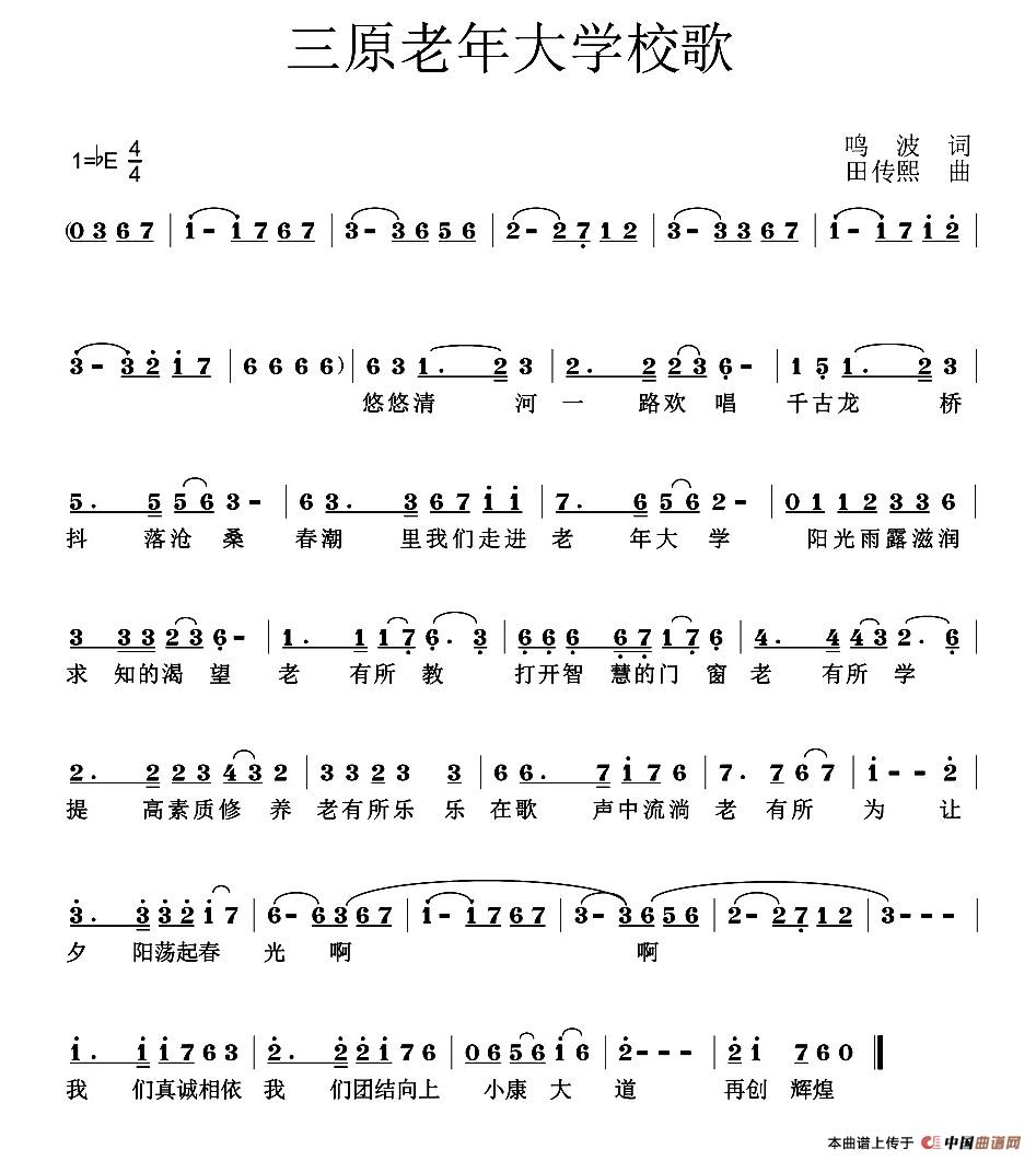 三原老年大学校歌(1)_原文件名:1.jpg
