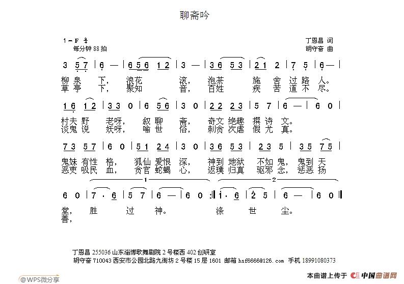 聊斋吟(丁恩昌词 胡守奋曲)(1)_原文件名:529聊斋吟胡守奋曲.jpg