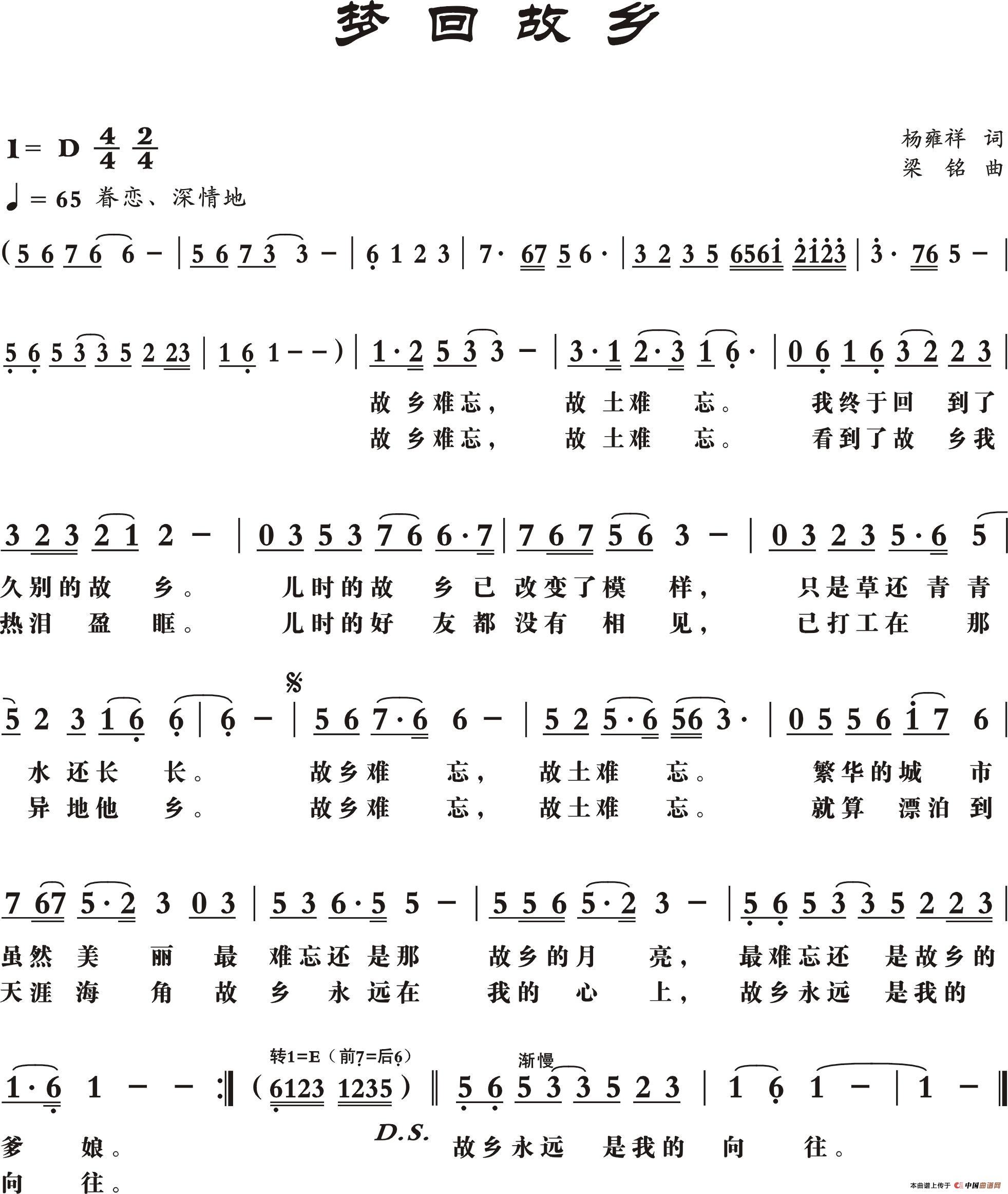 梦回故乡(杨雍祥词, 梁铭曲)(1)_原文件名:1.jpg