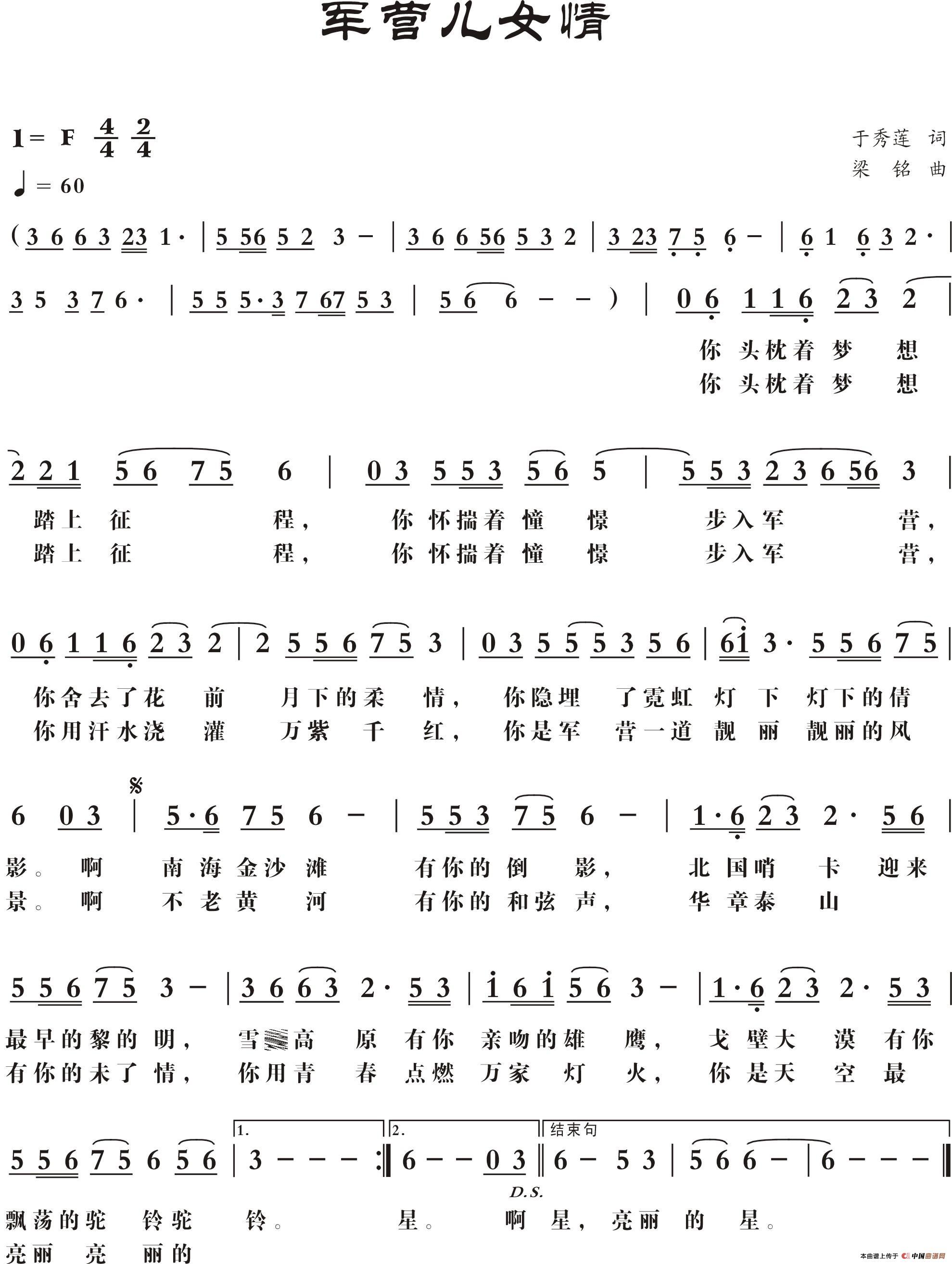 军营儿女情(于秀莲词 ,梁铭曲)(1)_原文件名:1.jpg