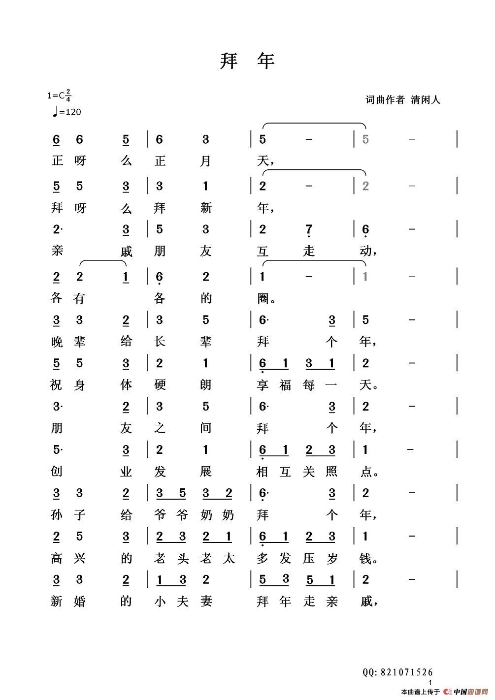 拜年(清闲人词 清闲人曲)(1)_原文件名:115自创歌曲-拜年-1.png