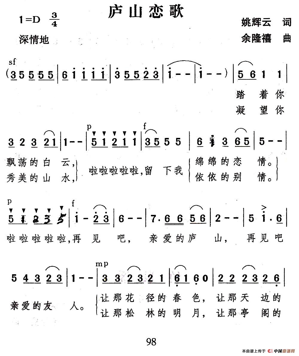 庐山恋歌(姚辉云词 余隆禧曲)(1)_原文件名:庐山恋歌1.jpg