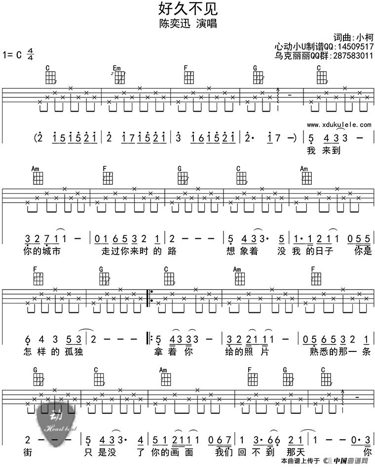 好久不见(ukulele四线谱)(1)_原文件名:好久不见-陈奕迅-ukulele曲谱01.gif