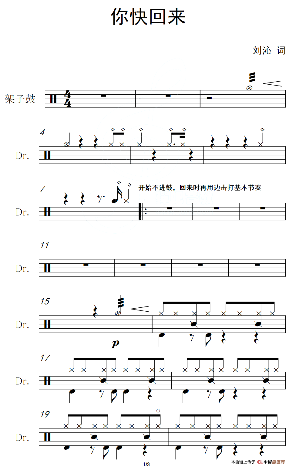 你快回来(架子鼓谱)(1)_原文件名:6_39_1.png