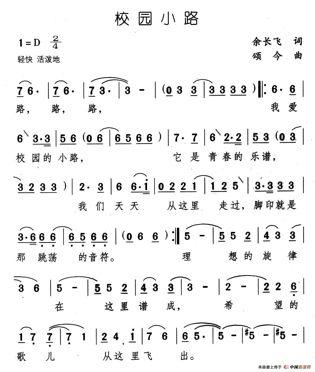 校园小路(余长飞词 颂今曲)(1)_原文件名:17、校园小路1.jpg