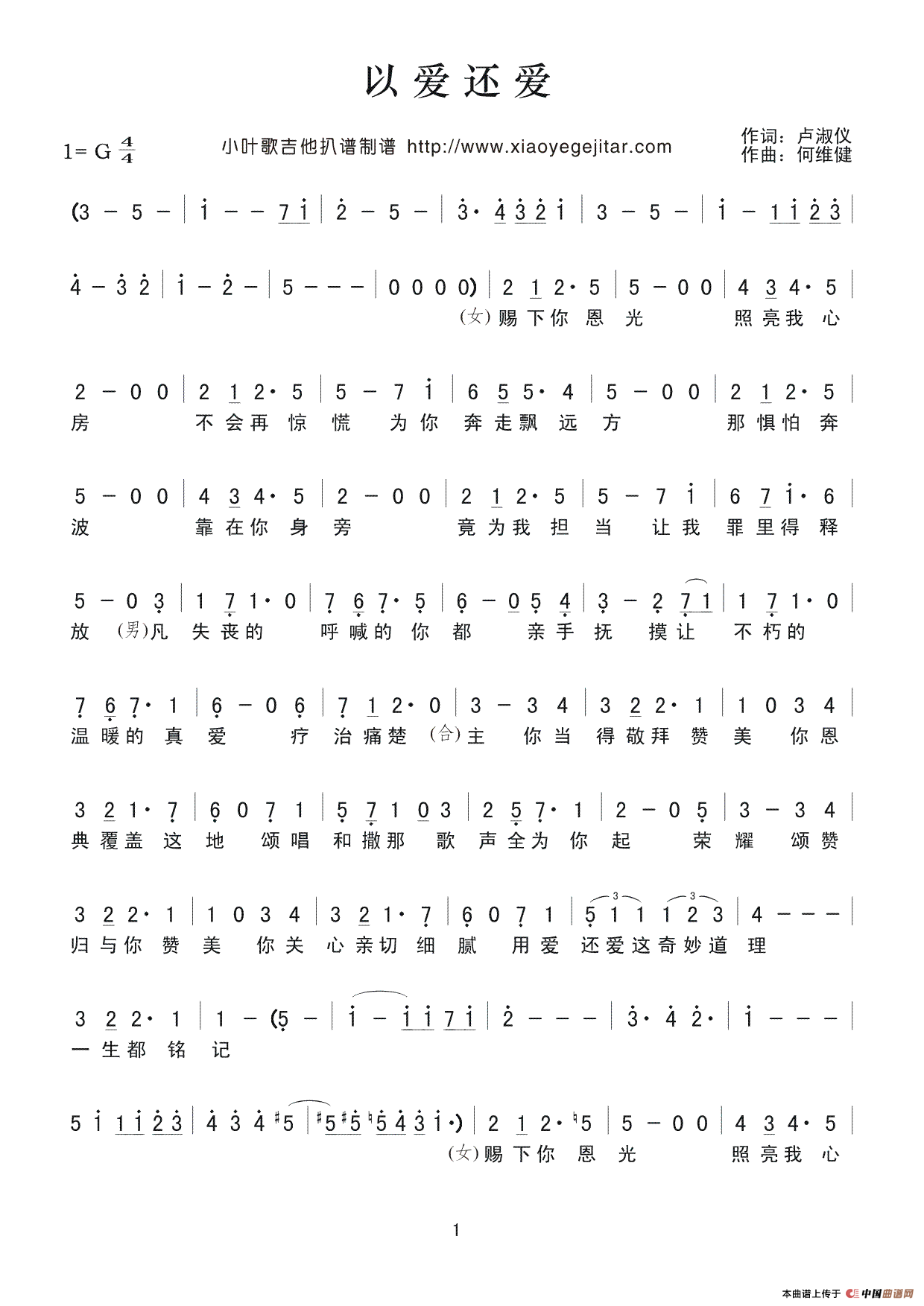 以爱还爱(简谱)(1)_原文件名:以爱还爱01.gif