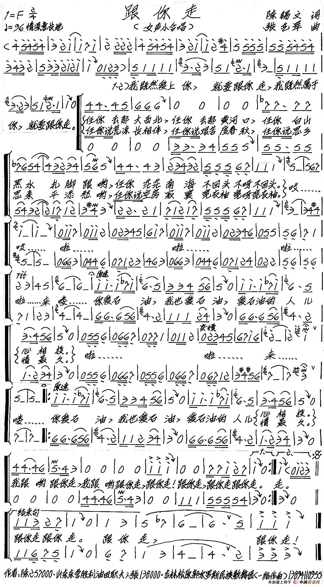 跟你走(陈锡文词 张艺军曲)(1)_原文件名:跟你走.jpg