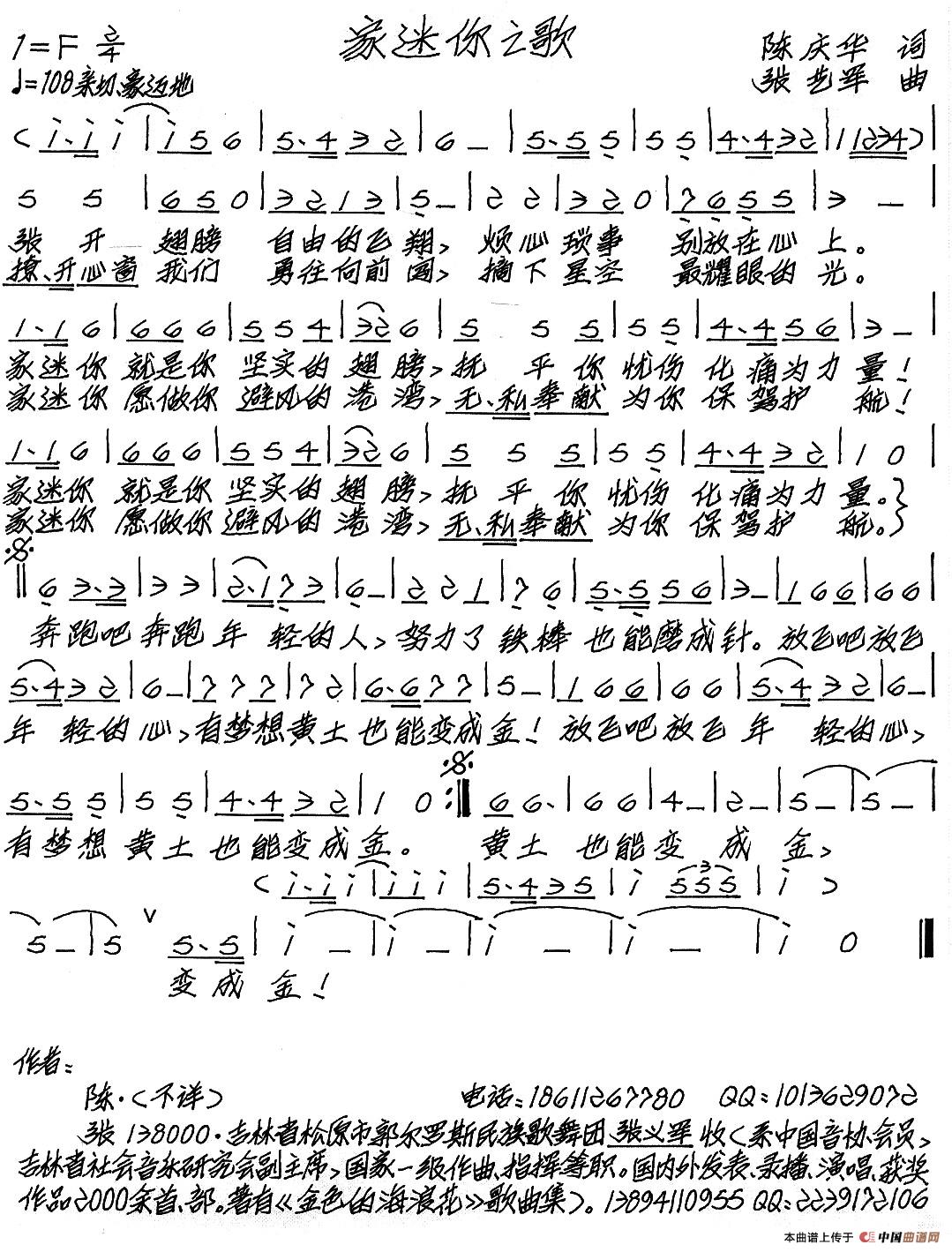 家迷你之歌(1)_原文件名:家迷你之歌.jpg