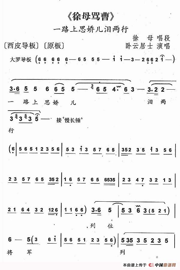 一路上思娇儿泪两行(《徐母骂曹》徐母唱段)(1)_原文件名:1.jpg