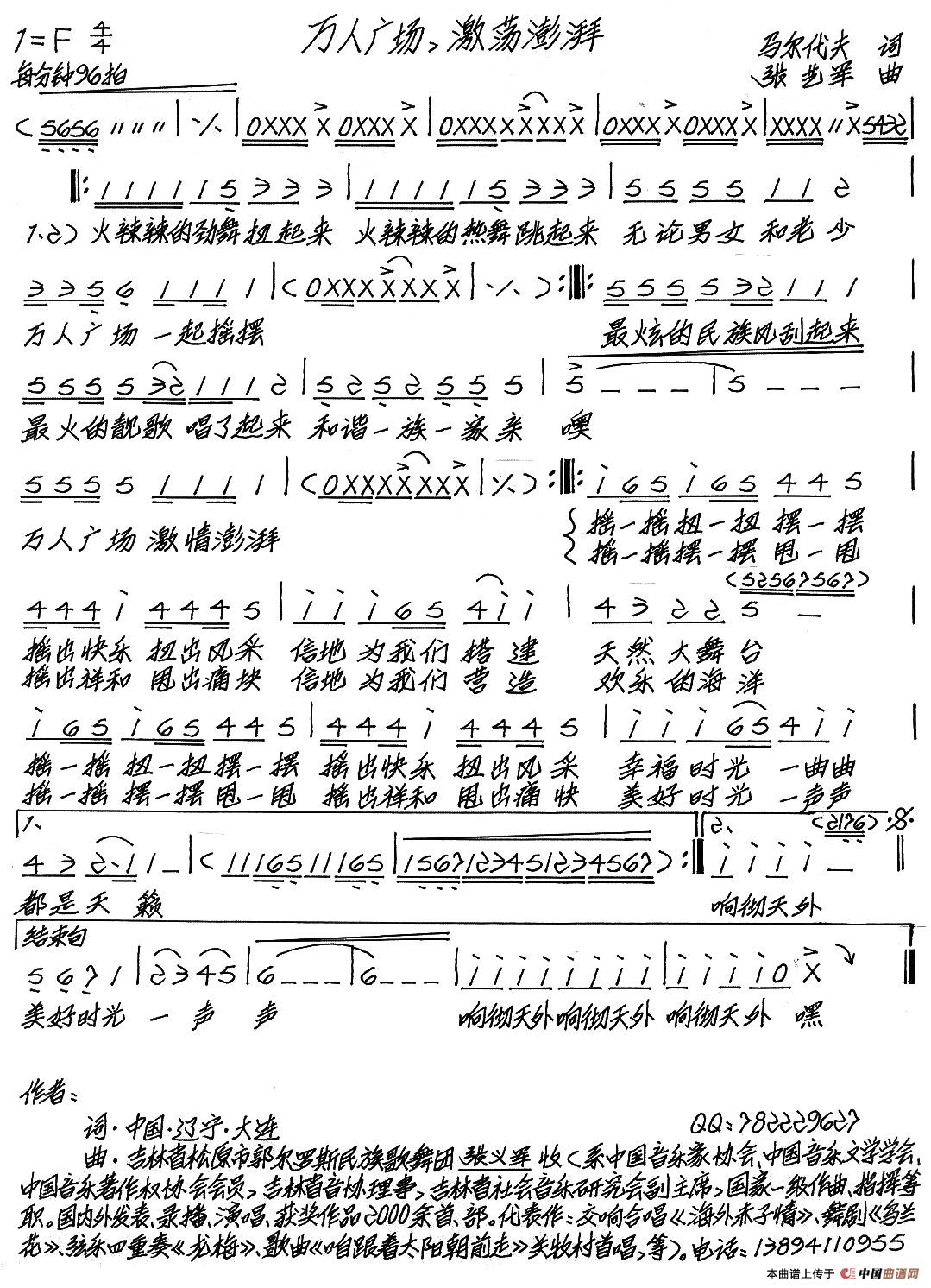 万人广场,激荡澎湃(马尔代夫词 张艺军曲)(1)_原文件名:万人广场,激荡澎湃.jpg