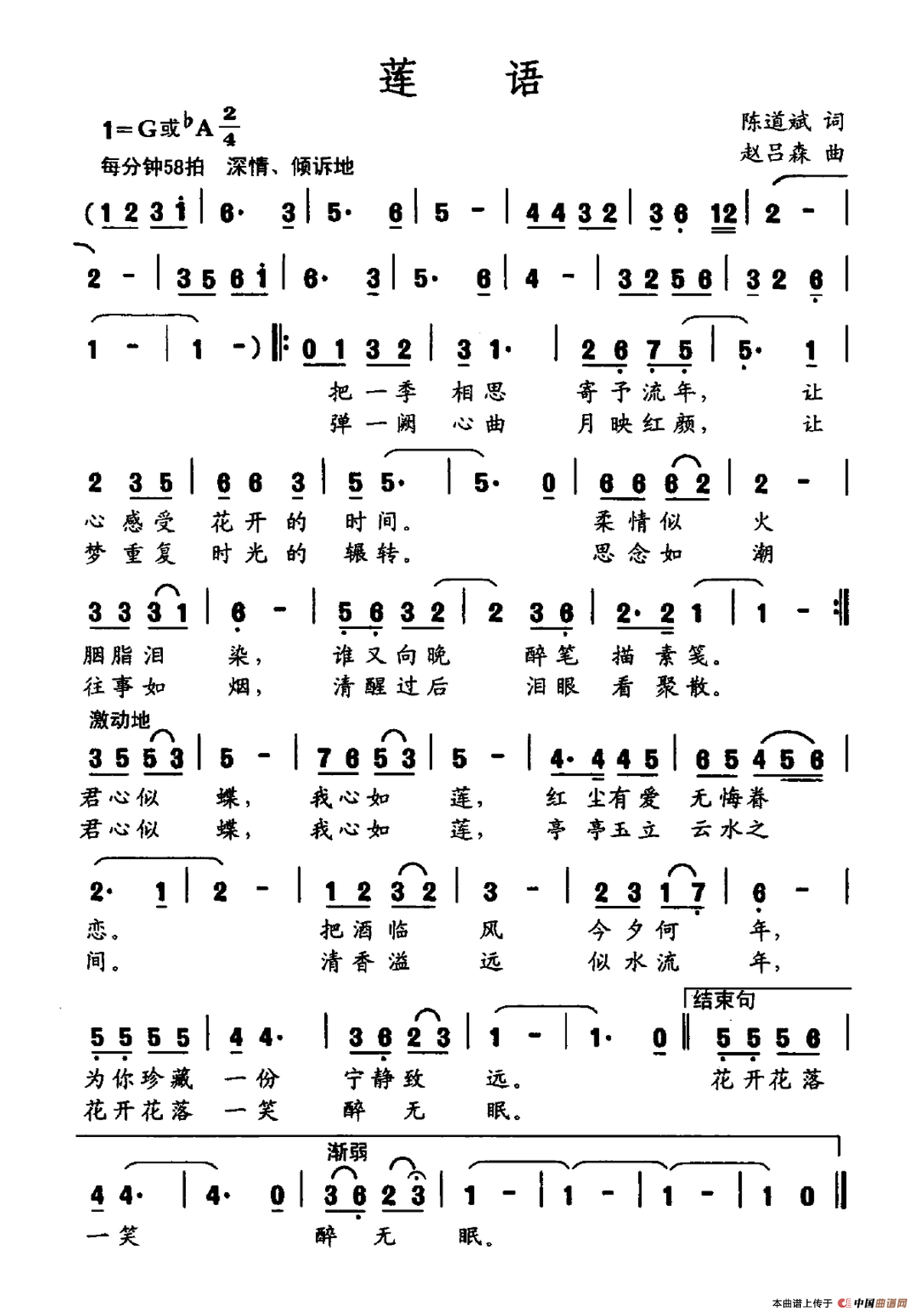 莲语(陈道斌词 赵吕森曲)(1)_原文件名:莲语.png