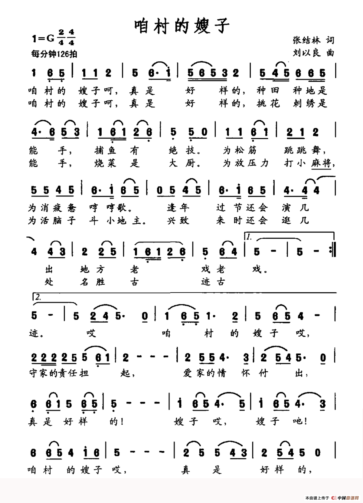 咱村的嫂子(张结林词 刘以良曲)(1)_原文件名:咱村的嫂子.png