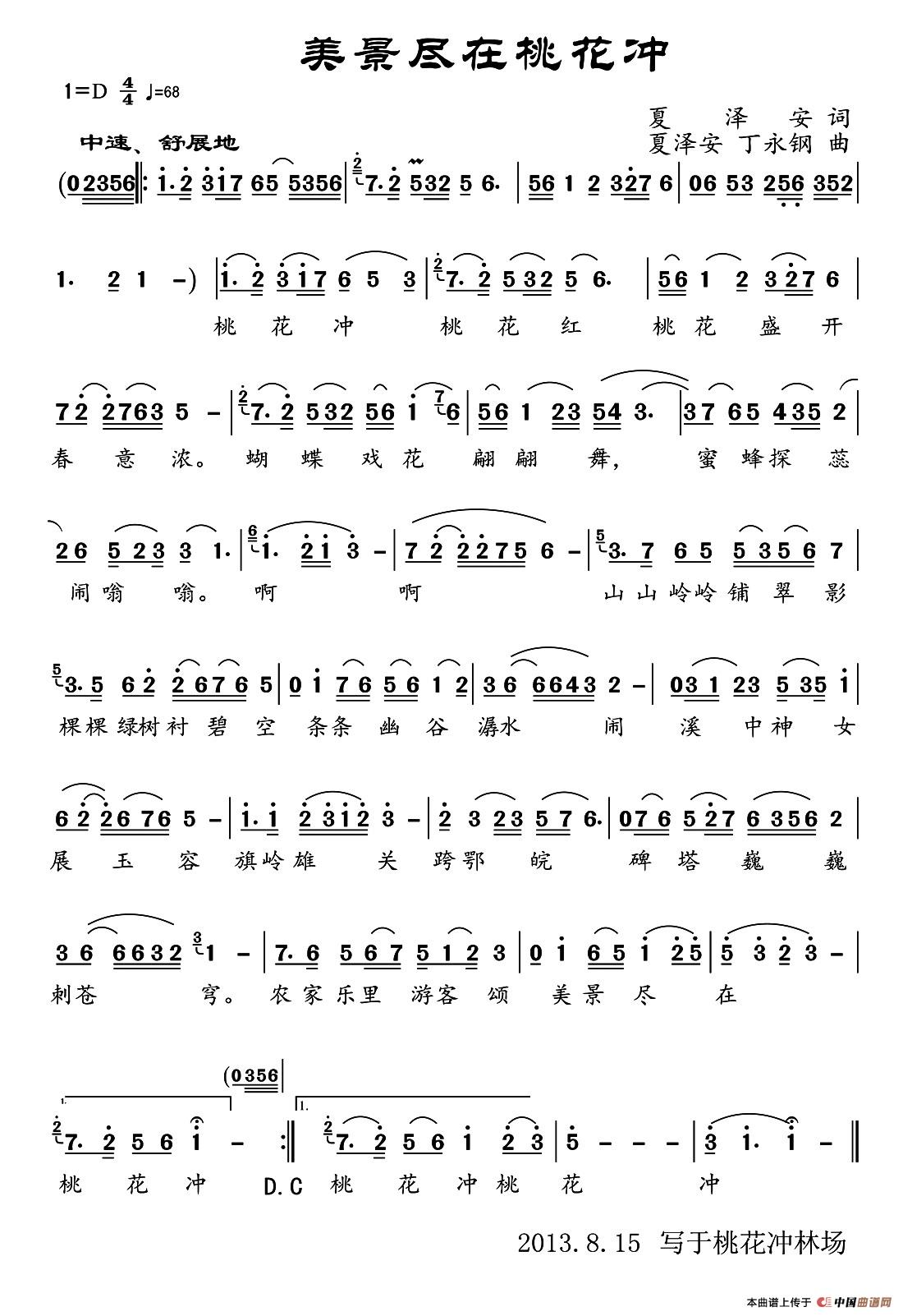 美景盡在桃花沖