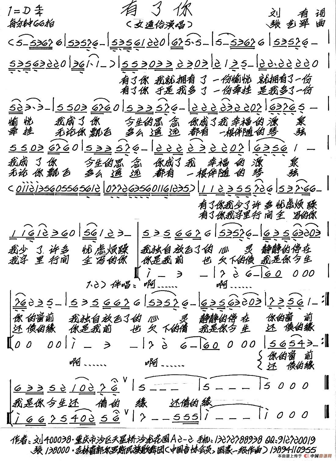 有了你(刘有词 张艺军曲)(1)_原文件名:有了你.jpg