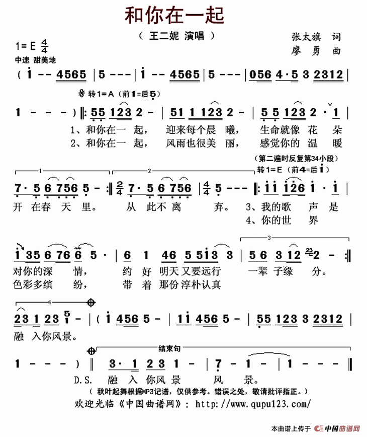 和你在一起(张太旗词 廖勇曲)(1)_原文件名:和你在一起-王二妮..gif