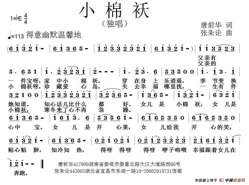 小棉袄(唐前华词 张朱论曲)(1)_原文件名:1.jpg