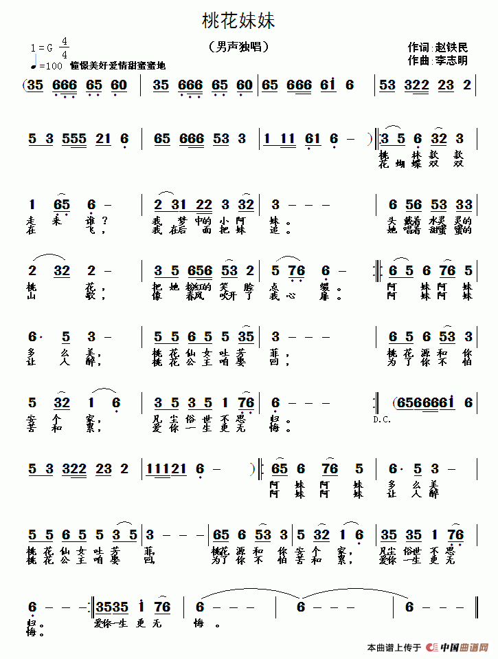 桃花妹妹(赵铁民词 李志明曲)(1)_原文件名:11.gif