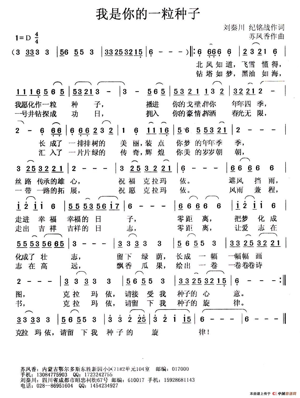 我是你的一粒种子(刘秦川、纪铭战词 苏凤香曲)(1)_原文件名:1.jpg