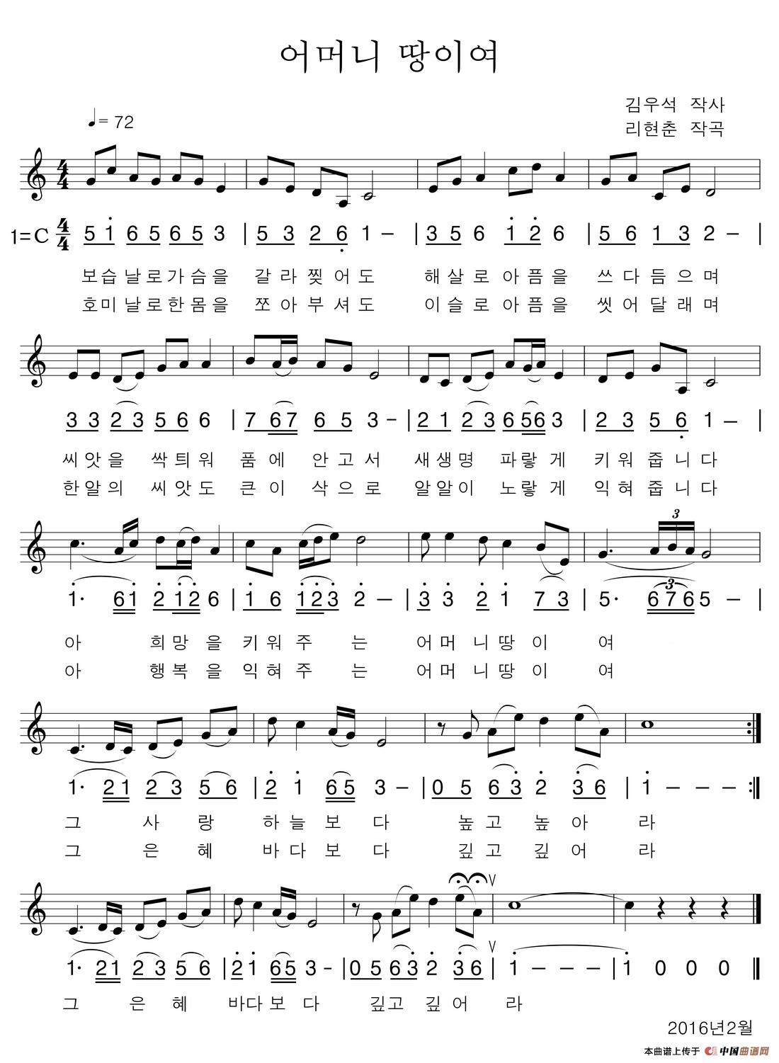 母亲大地 (线简谱混排,朝鲜族文)_民歌曲谱_中国曲谱网