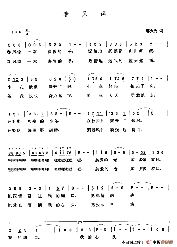 春风谣(邬大为词 张玉晶曲)(1)_原文件名:000115.png