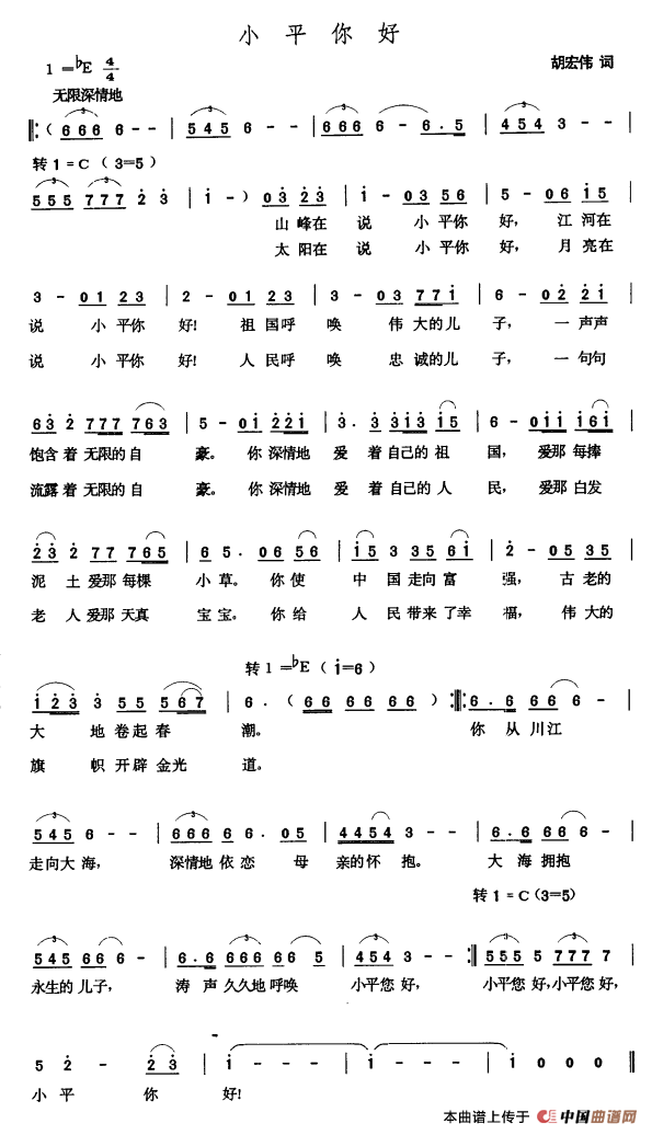 小平你好(胡宏伟词 张玉晶曲)(1)_原文件名:000126.png