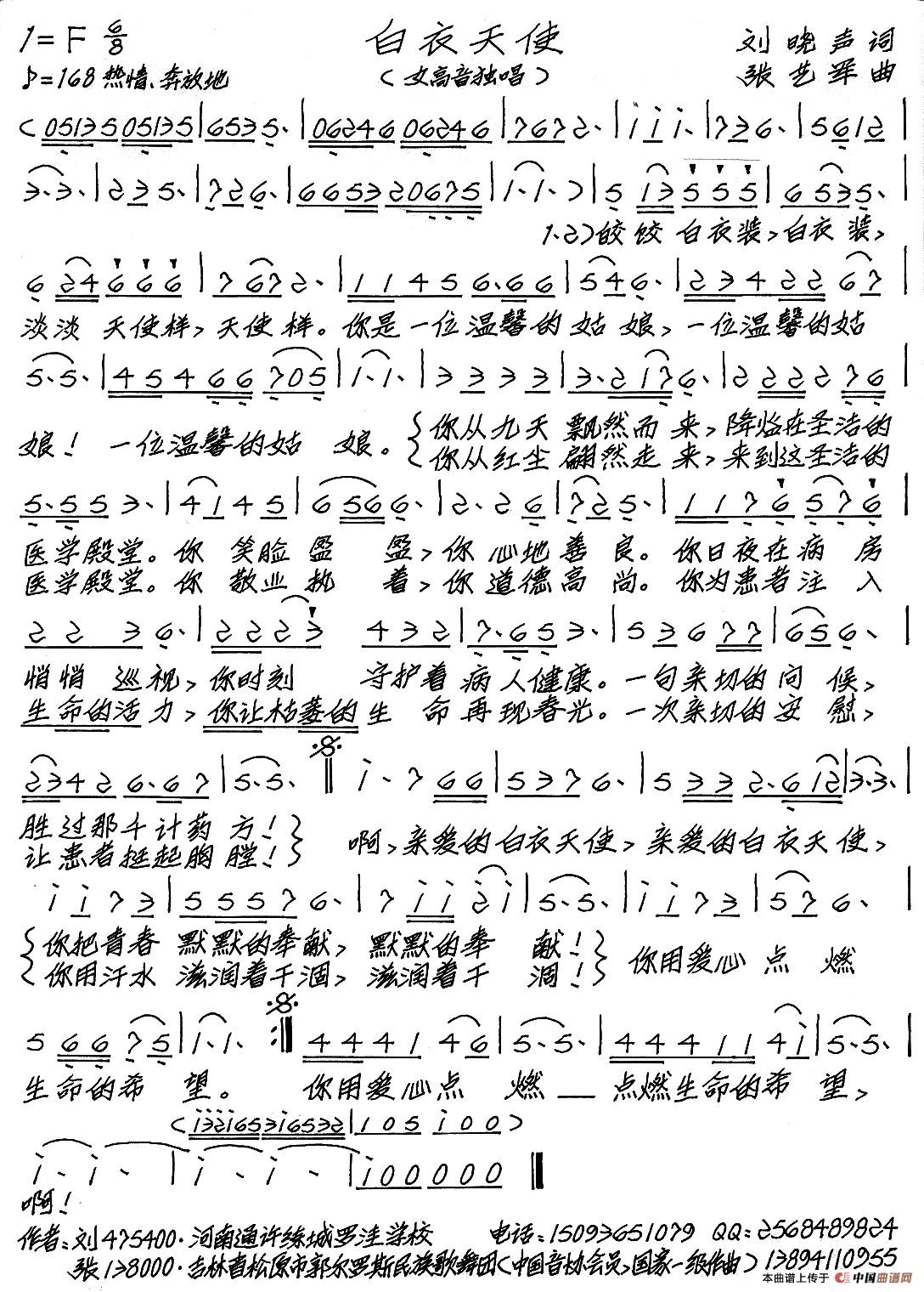 白衣天使(刘晓声词 张艺军曲)(1)_原文件名:白衣天使.jpg