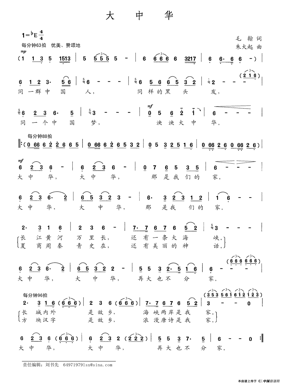 大中华(毛翰词 朱大起曲)(1)_原文件名:大中华.png