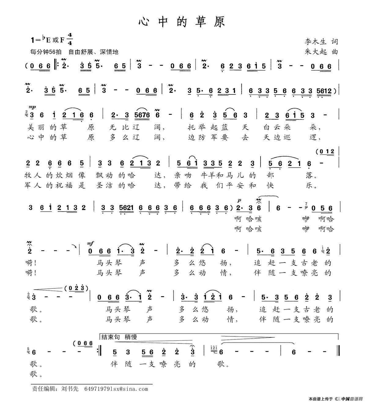 心中的草原(李木生词 朱大起曲)(1)_原文件名:心中的草原.png