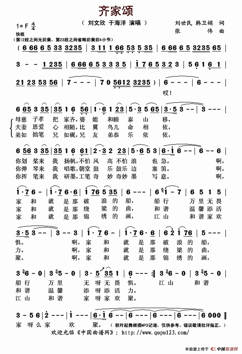 齐家颂(1)_原文件名:齐家颂-刘文欣 于海洋..gif