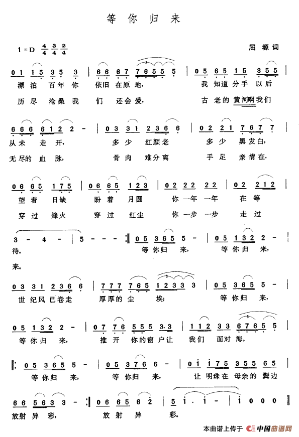 等你归来(曲塬词 张玉晶曲)(1)_原文件名:000137.png