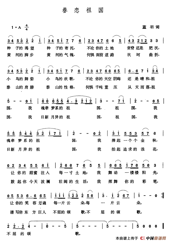 眷恋祖国(蓝羽词 张玉晶曲)(1)_原文件名:000143.png