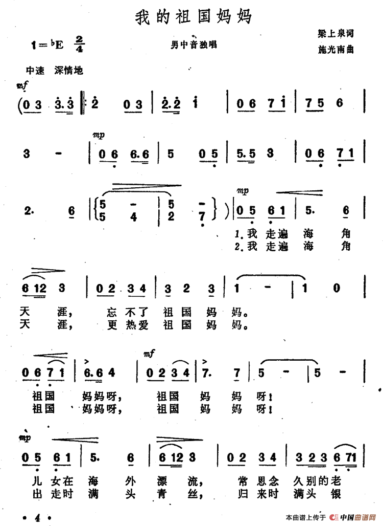我的祖国妈妈简谱(6个版本)_美声曲谱_中国曲谱网