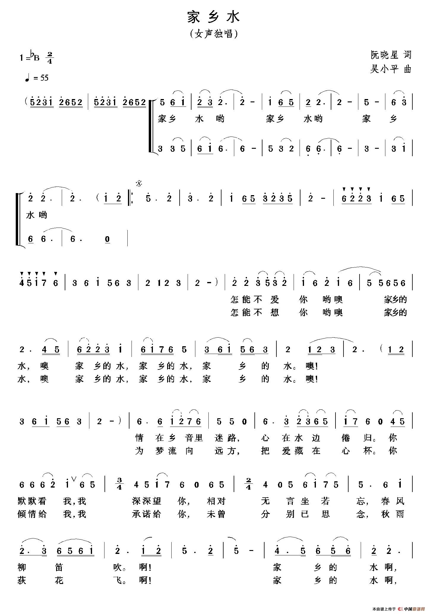 家乡水(阮晓星词 吴小平曲)(1)_原文件名:001.jpg