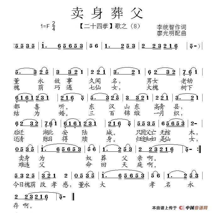 卖身葬父(组歌《二十四孝》之八)(1)_原文件名:1.jpg