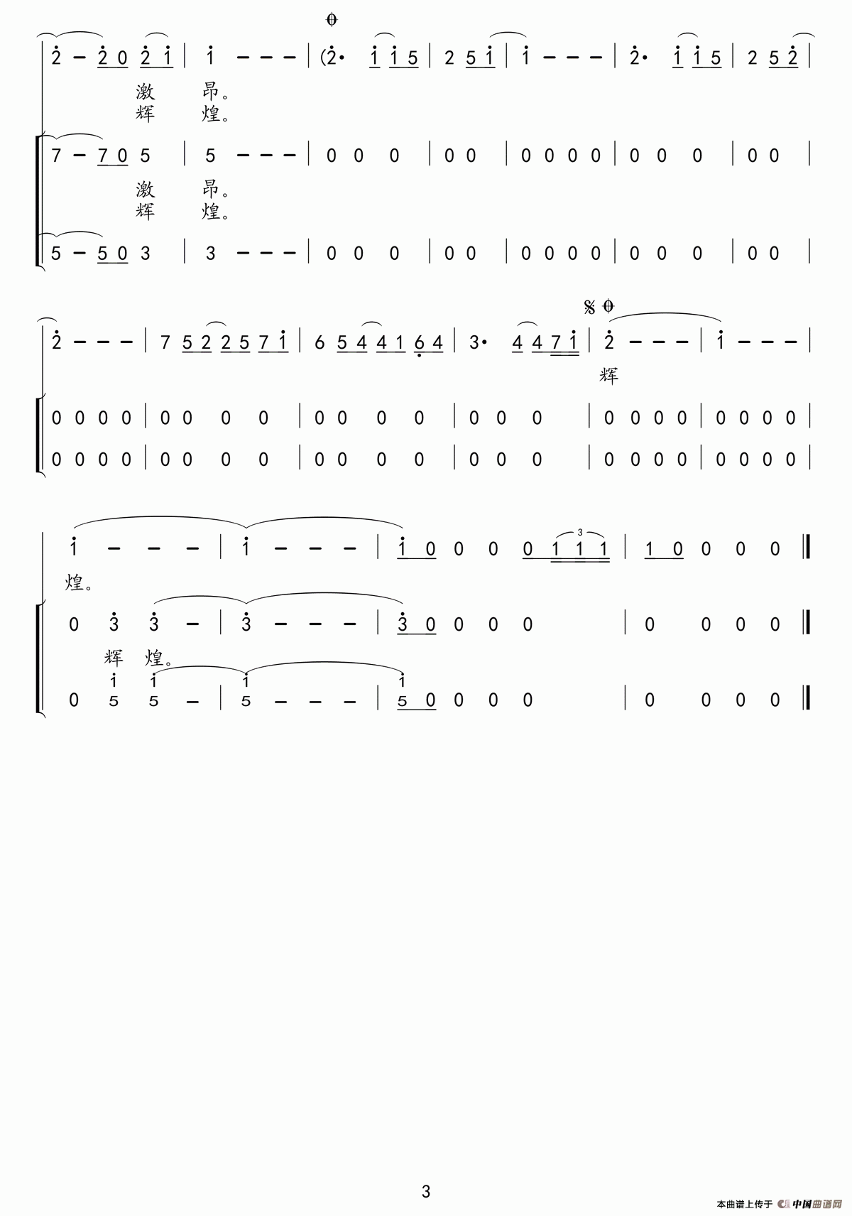 一路欢歌(唐志宏 缪生勤词 吴小平曲)(1)_原文件名:25一路欢歌03.gif