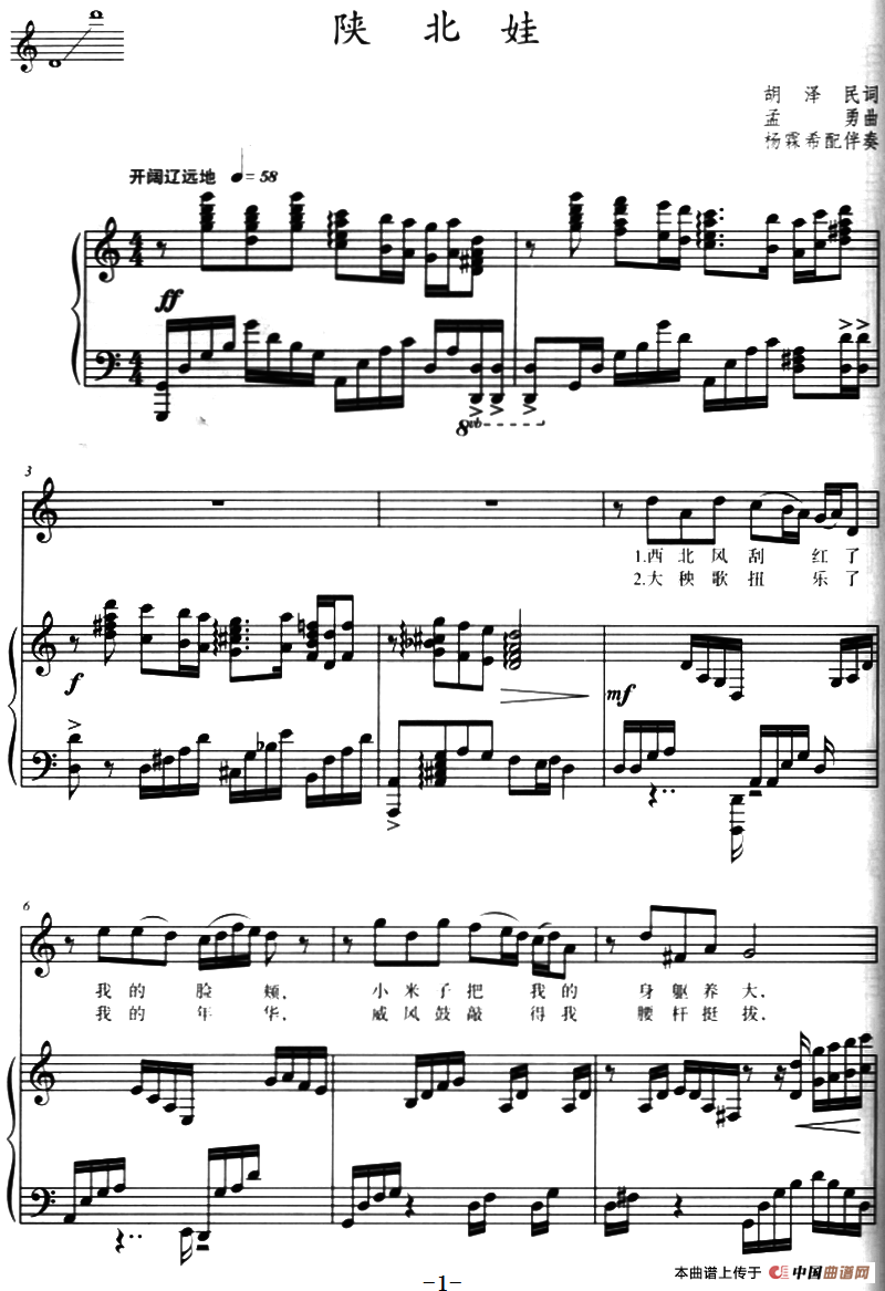 陕北娃(胡泽民词 孟勇曲、正谱)(1)_原文件名:陕北娃&胡泽民词 孟勇曲.png